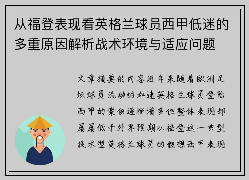 从福登表现看英格兰球员西甲低迷的多重原因解析战术环境与适应问题