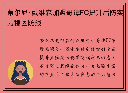 蒂尔尼·戴维森加盟哥谭FC提升后防实力稳固防线