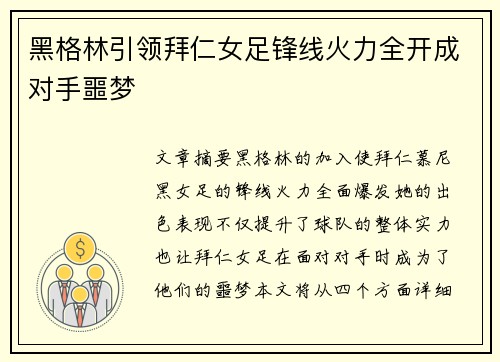 黑格林引领拜仁女足锋线火力全开成对手噩梦 黑格林引领拜仁女足锋线火力全开成对手噩梦