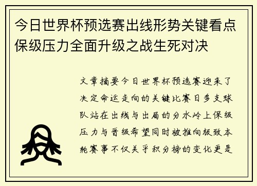 今日世界杯预选赛出线形势关键看点保级压力全面升级之战生死对决 今日世界杯预选赛出线形势关键看点保级压力全面升级之战生死对决