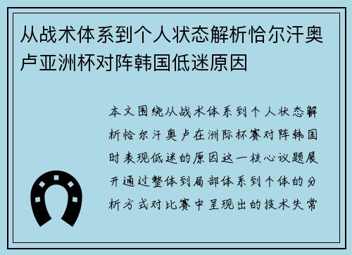 从战术体系到个人状态解析恰尔汗奥卢亚洲杯对阵韩国低迷原因 从战术体系到个人状态解析恰尔汗奥卢亚洲杯对阵韩国低迷原因