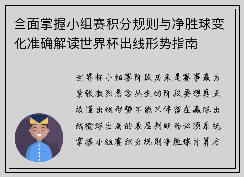 全面掌握小组赛积分规则与净胜球变化准确解读世界杯出线形势指南 全面掌握小组赛积分规则与净胜球变化准确解读世界杯出线形势指南