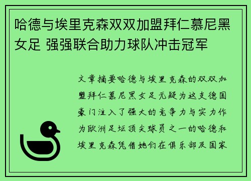 哈德与埃里克森双双加盟拜仁慕尼黑女足 强强联合助力球队冲击冠军